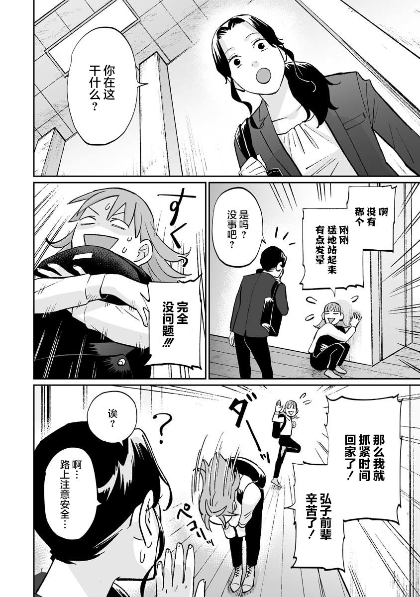 彩香酱想诱惑弘子前辈第8.5.3话