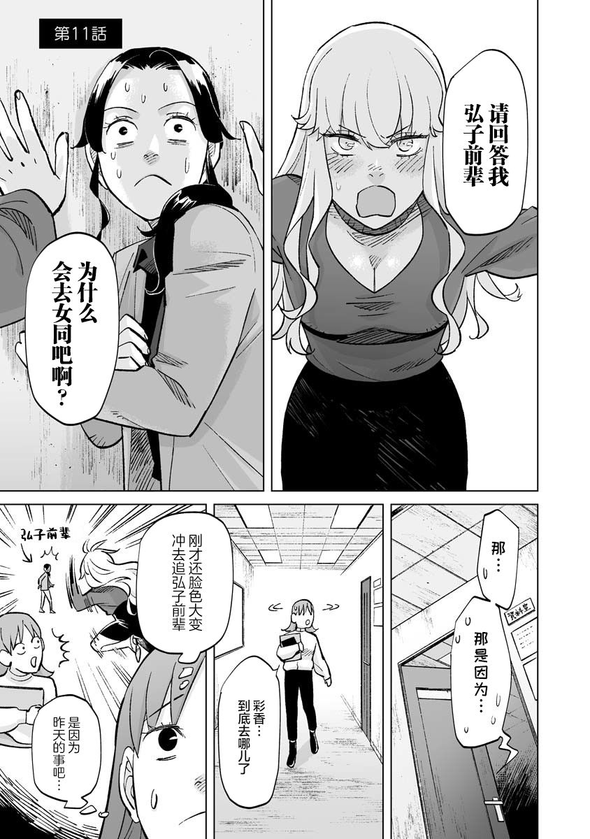 彩香酱想诱惑弘子前辈第11话