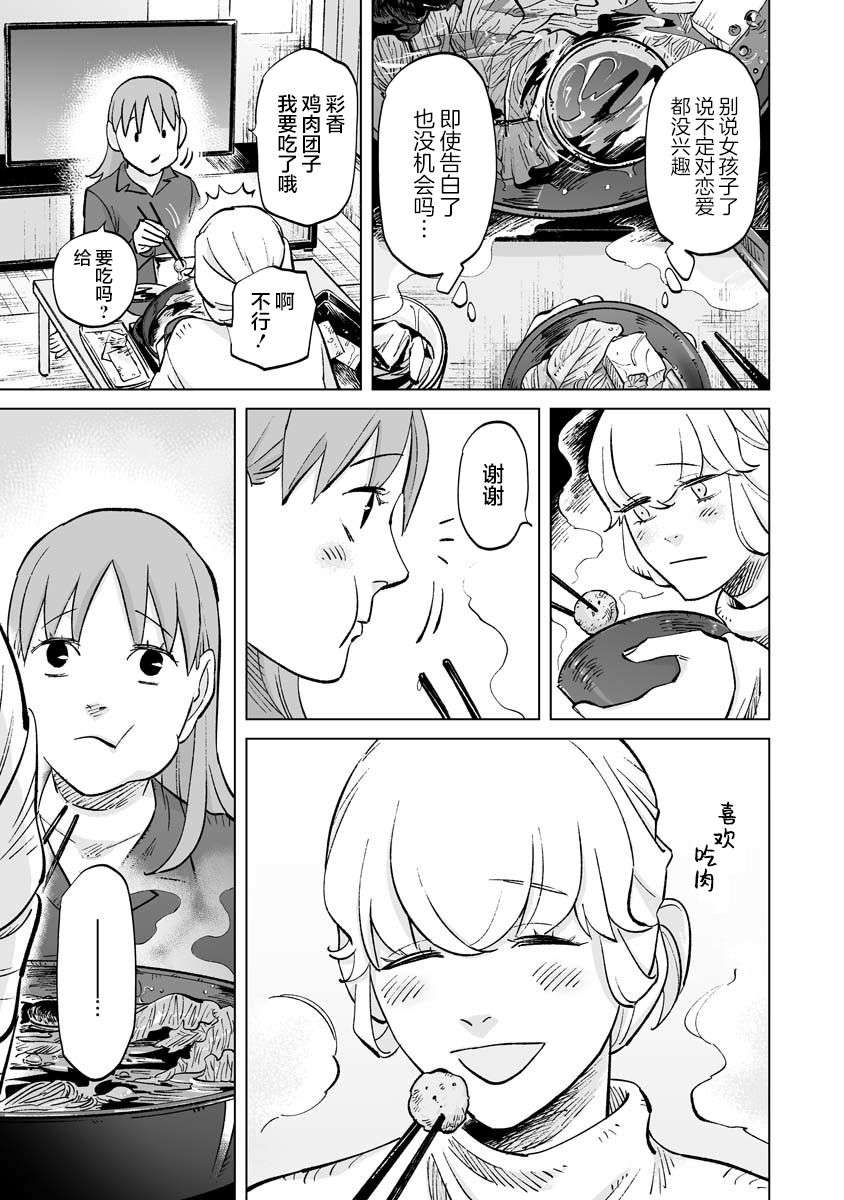 彩香酱想诱惑弘子前辈第11话