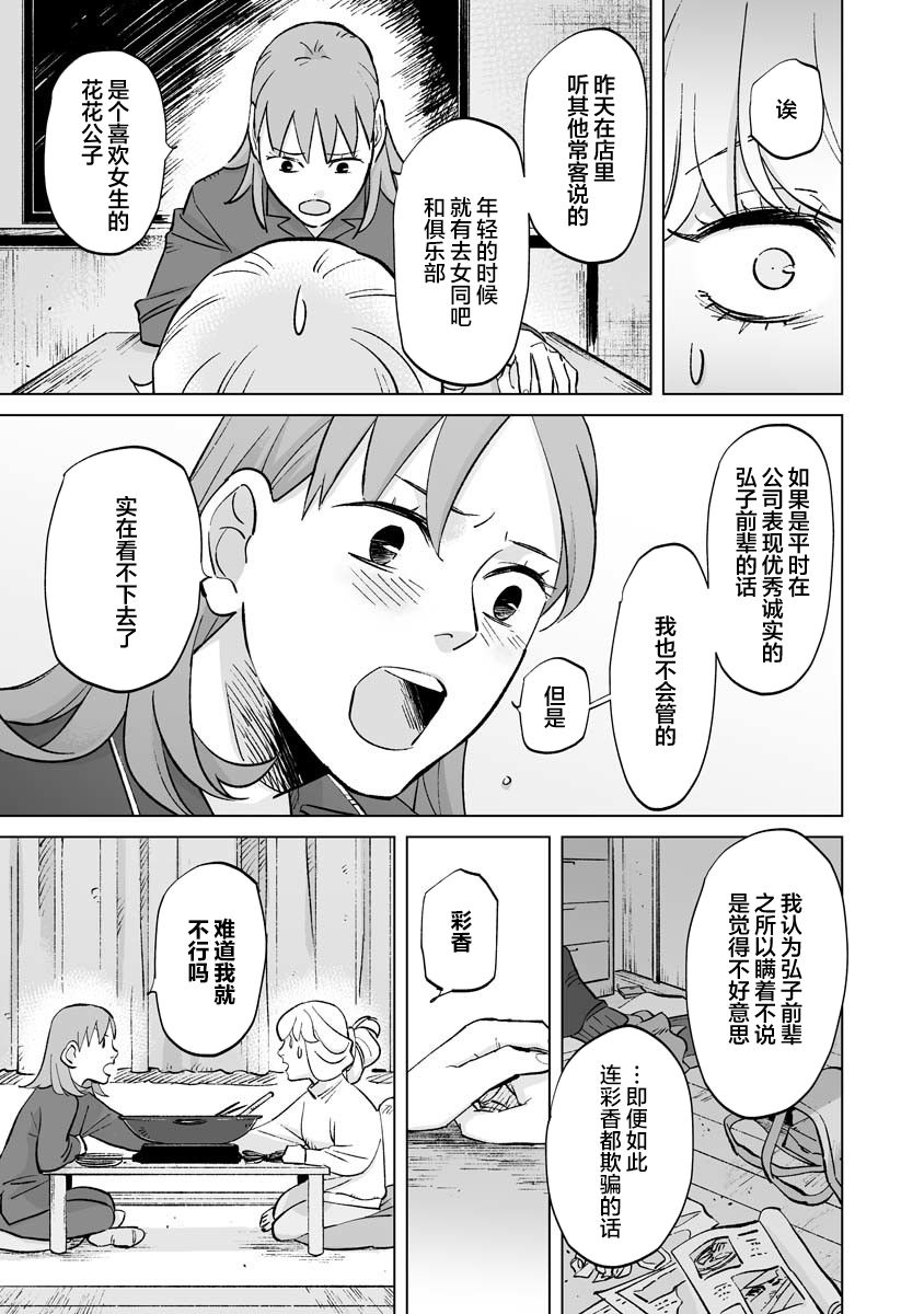 彩香酱想诱惑弘子前辈第11话
