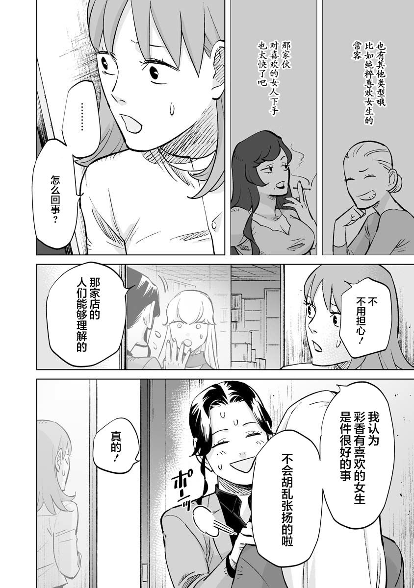 彩香酱想诱惑弘子前辈第11话