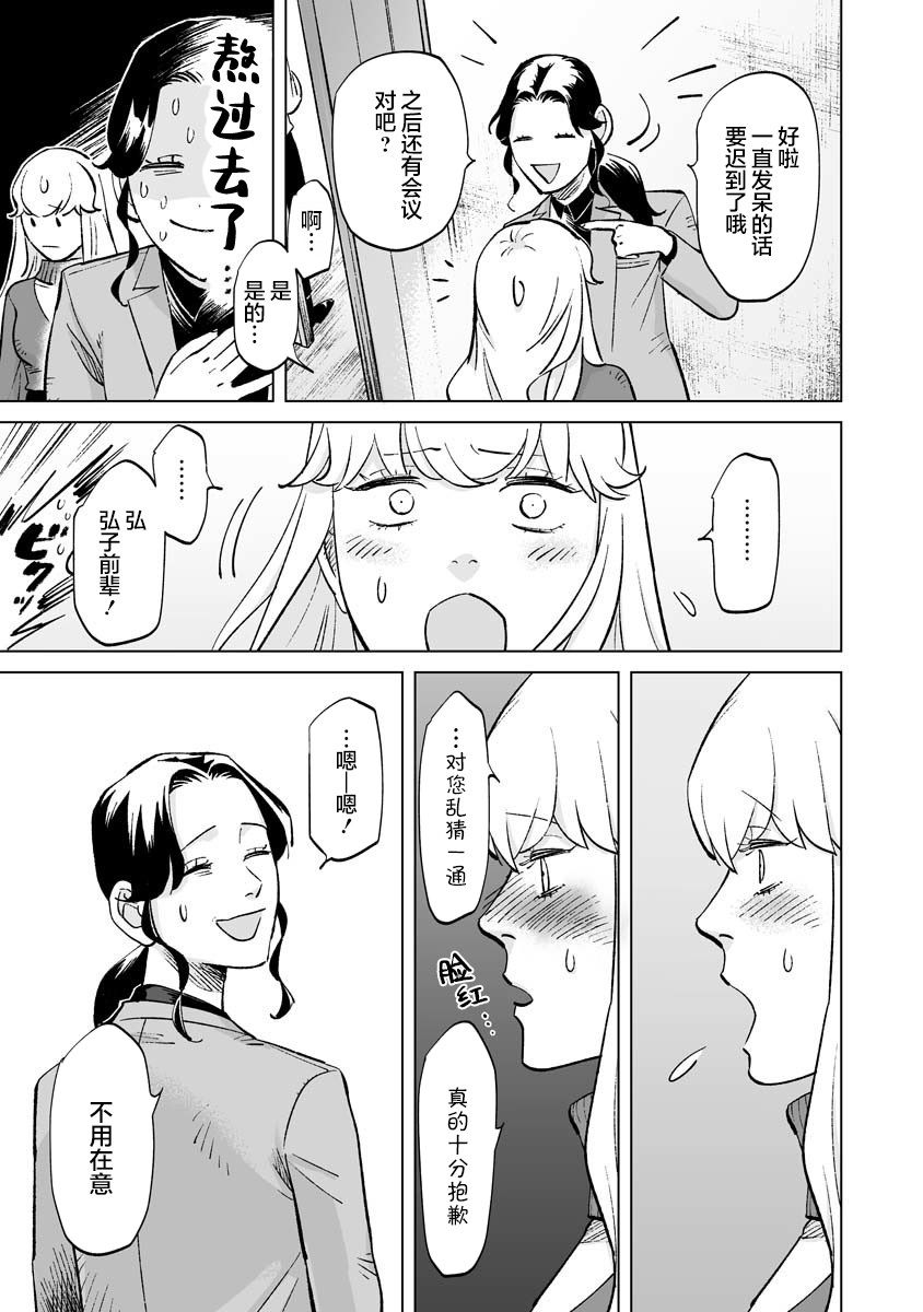 彩香酱想诱惑弘子前辈第11话
