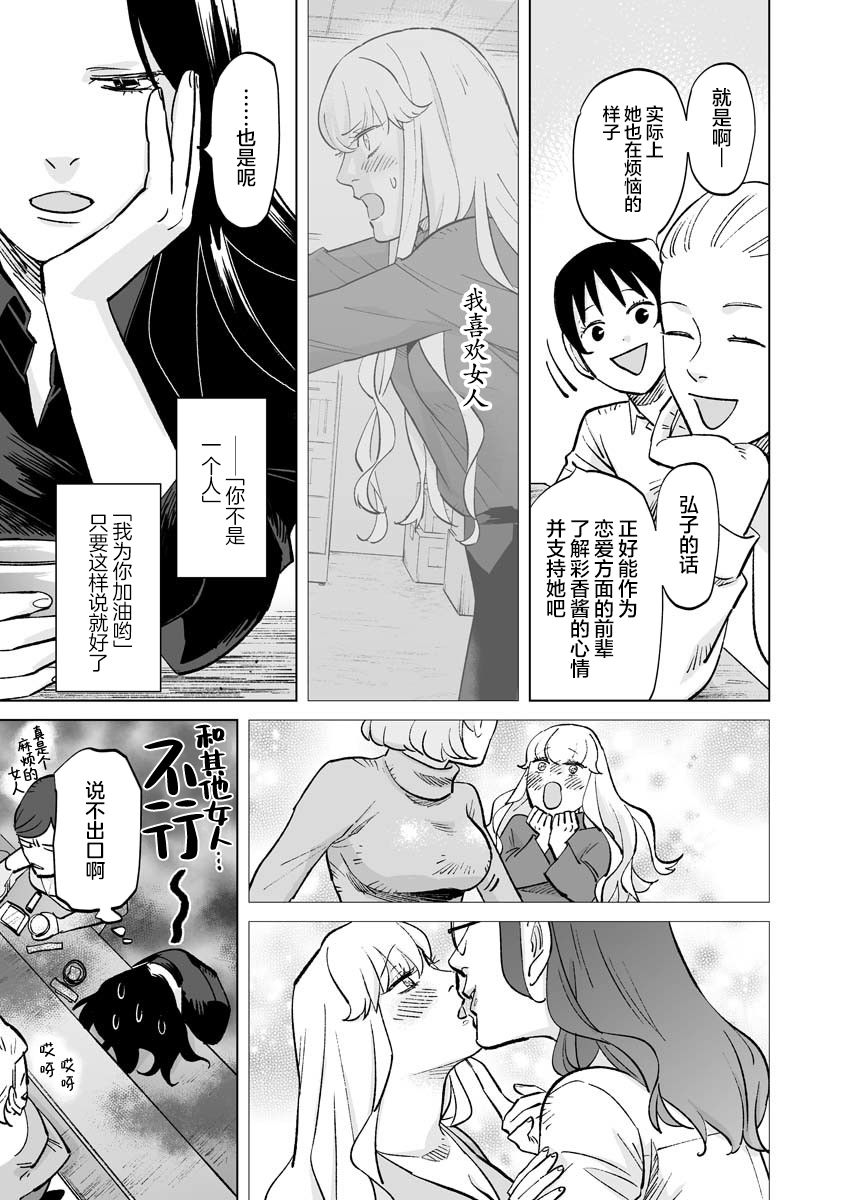 彩香酱想诱惑弘子前辈第11话