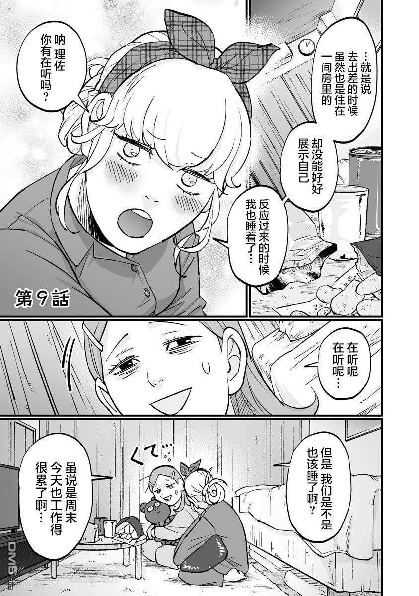 彩香酱想诱惑弘子前辈第9话