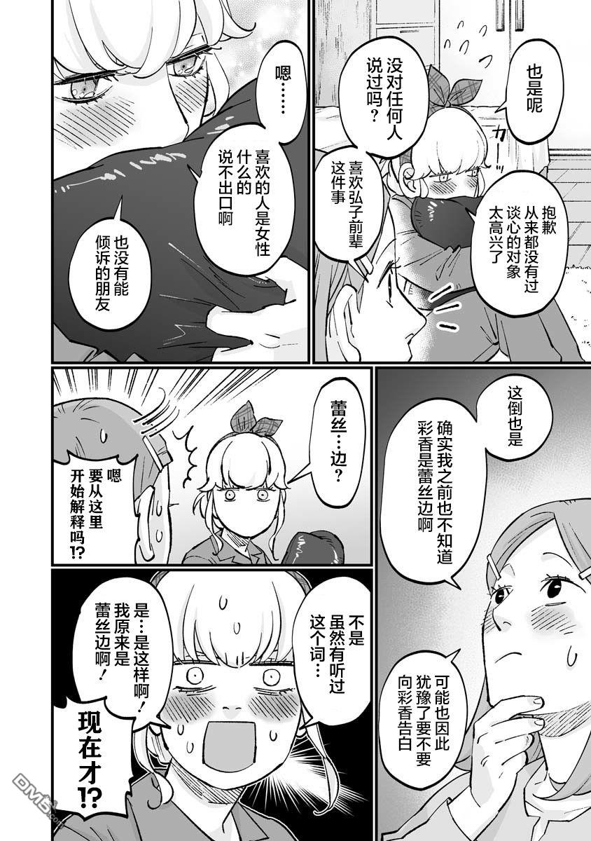 彩香酱想诱惑弘子前辈第9话