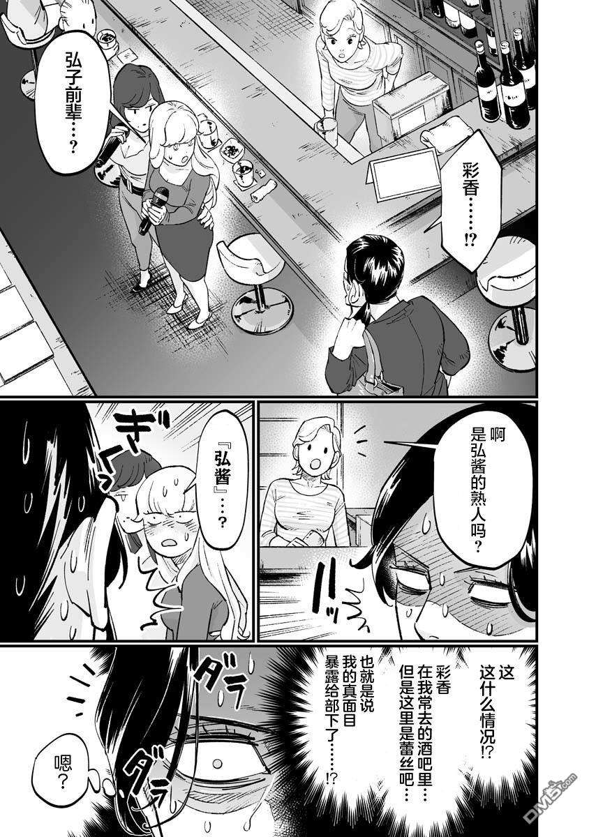 彩香酱想诱惑弘子前辈第9话