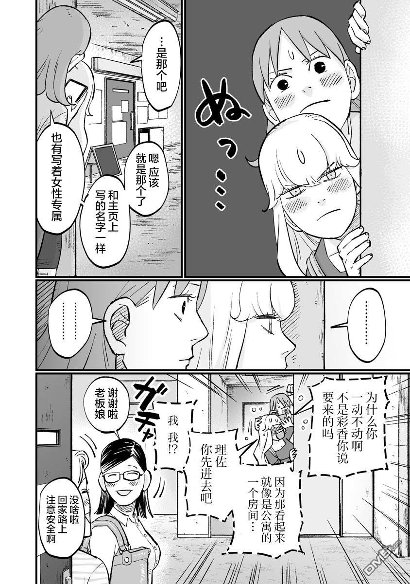 彩香酱想诱惑弘子前辈第9话