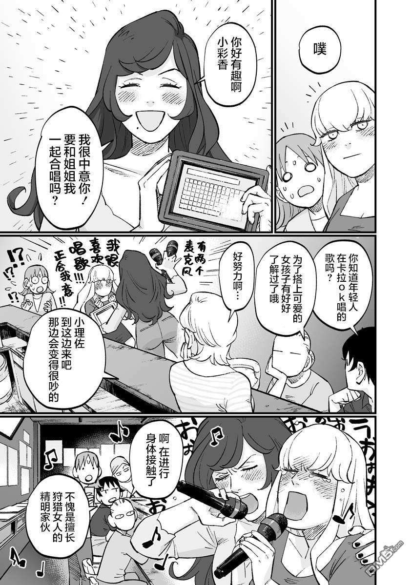 彩香酱想诱惑弘子前辈第9话