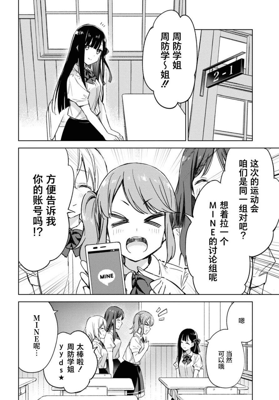 让我撒娇雏森同学第06话