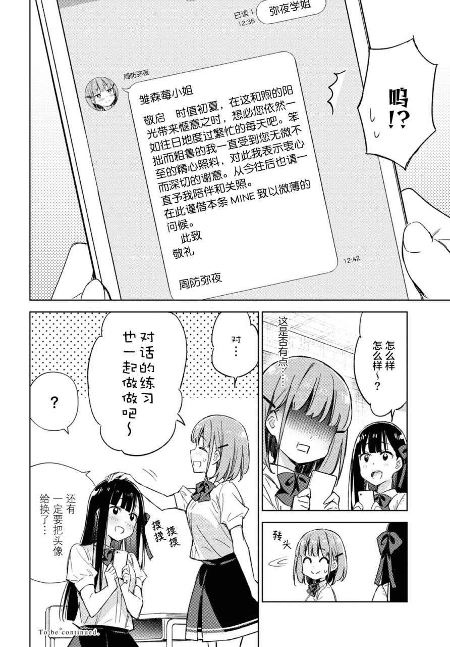 让我撒娇雏森同学第06话