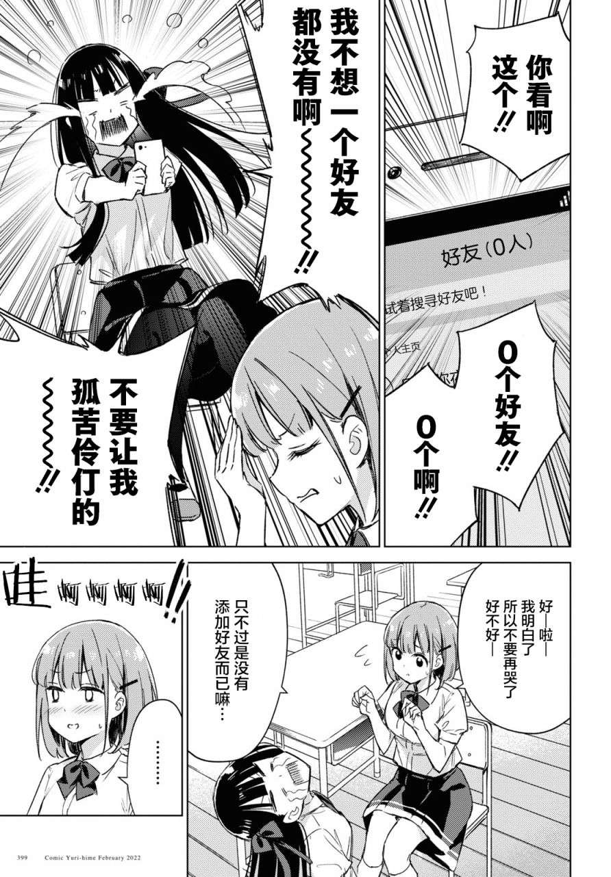 让我撒娇雏森同学第06话