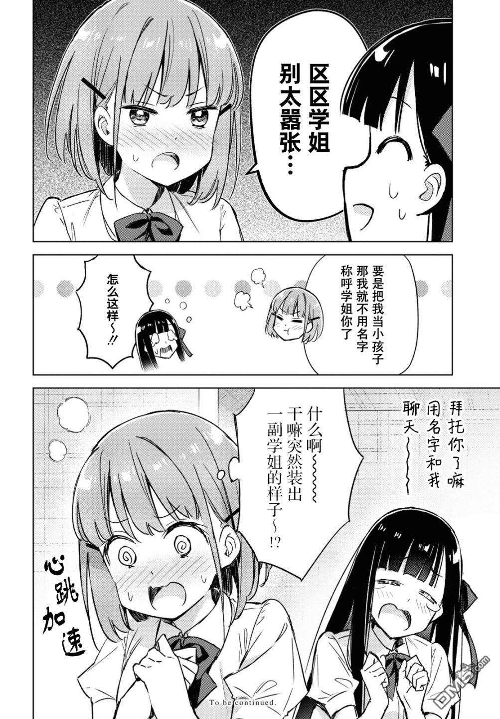 让我撒娇雏森同学第4话