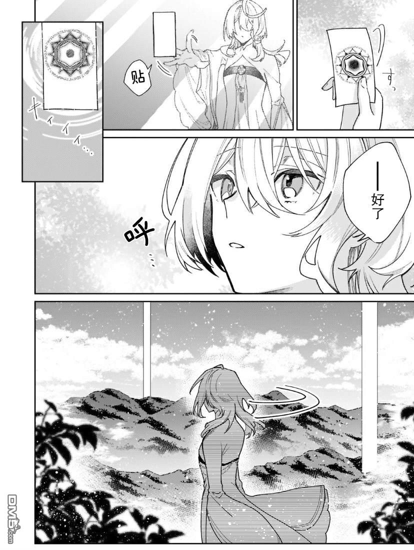 圣女因太过完美不够可爱而被废除婚约并卖到邻国第7话