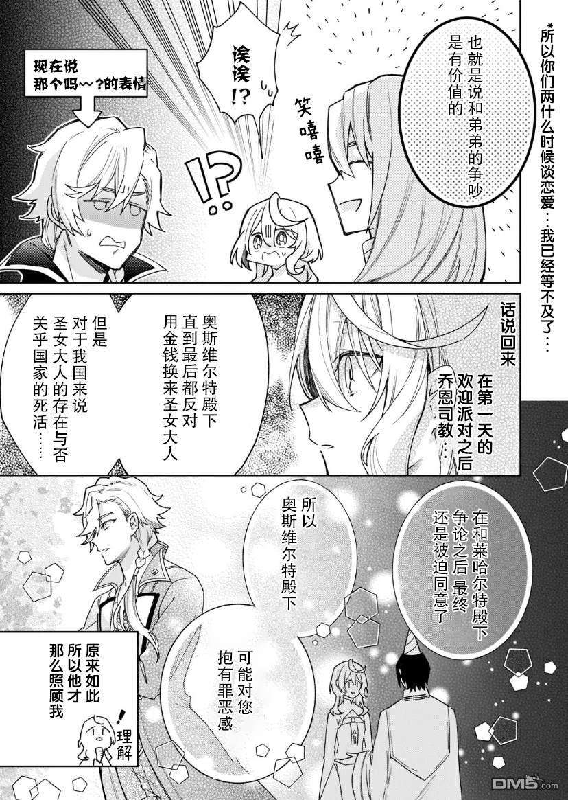 圣女因太过完美不够可爱而被废除婚约并卖到邻国第7话