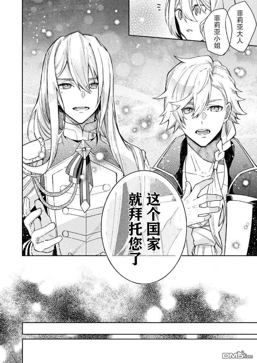 圣女因太过完美不够可爱而被废除婚约并卖到邻国第7话