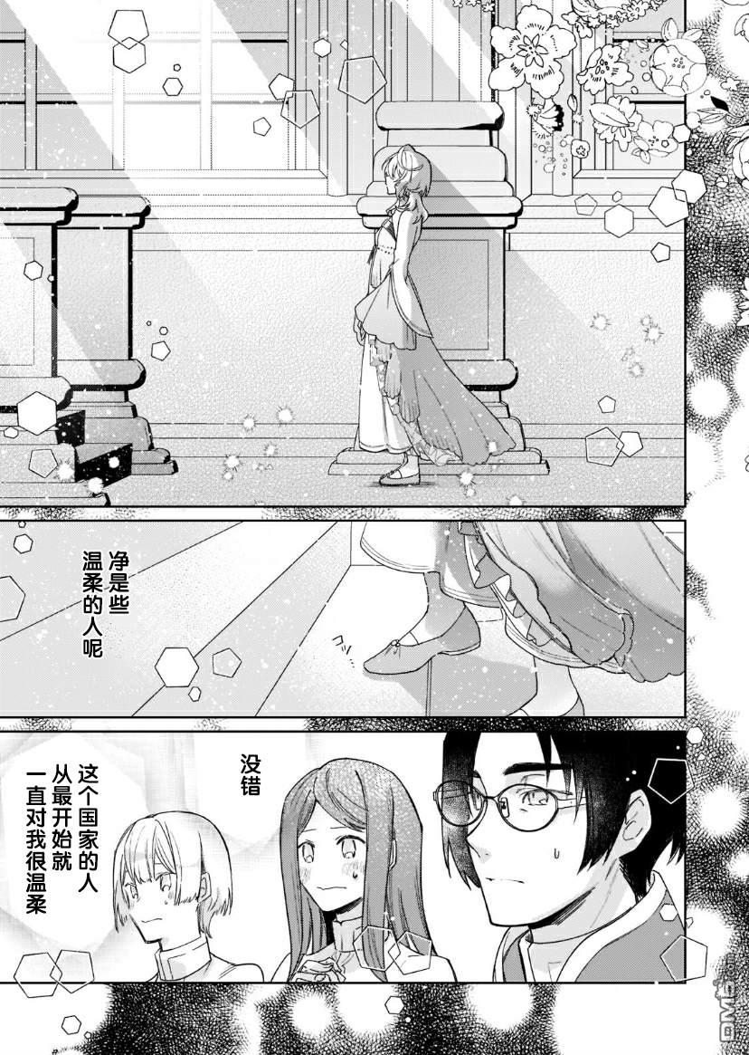 圣女因太过完美不够可爱而被废除婚约并卖到邻国第7话