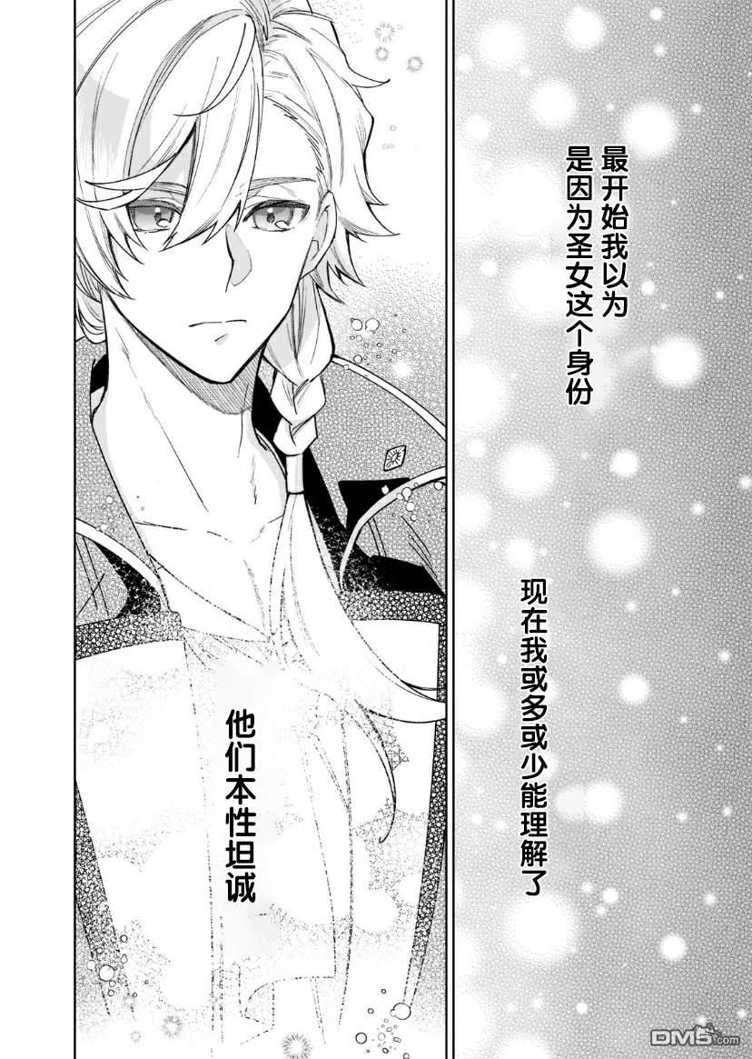 圣女因太过完美不够可爱而被废除婚约并卖到邻国第7话