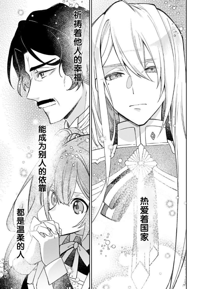 圣女因太过完美不够可爱而被废除婚约并卖到邻国第7话