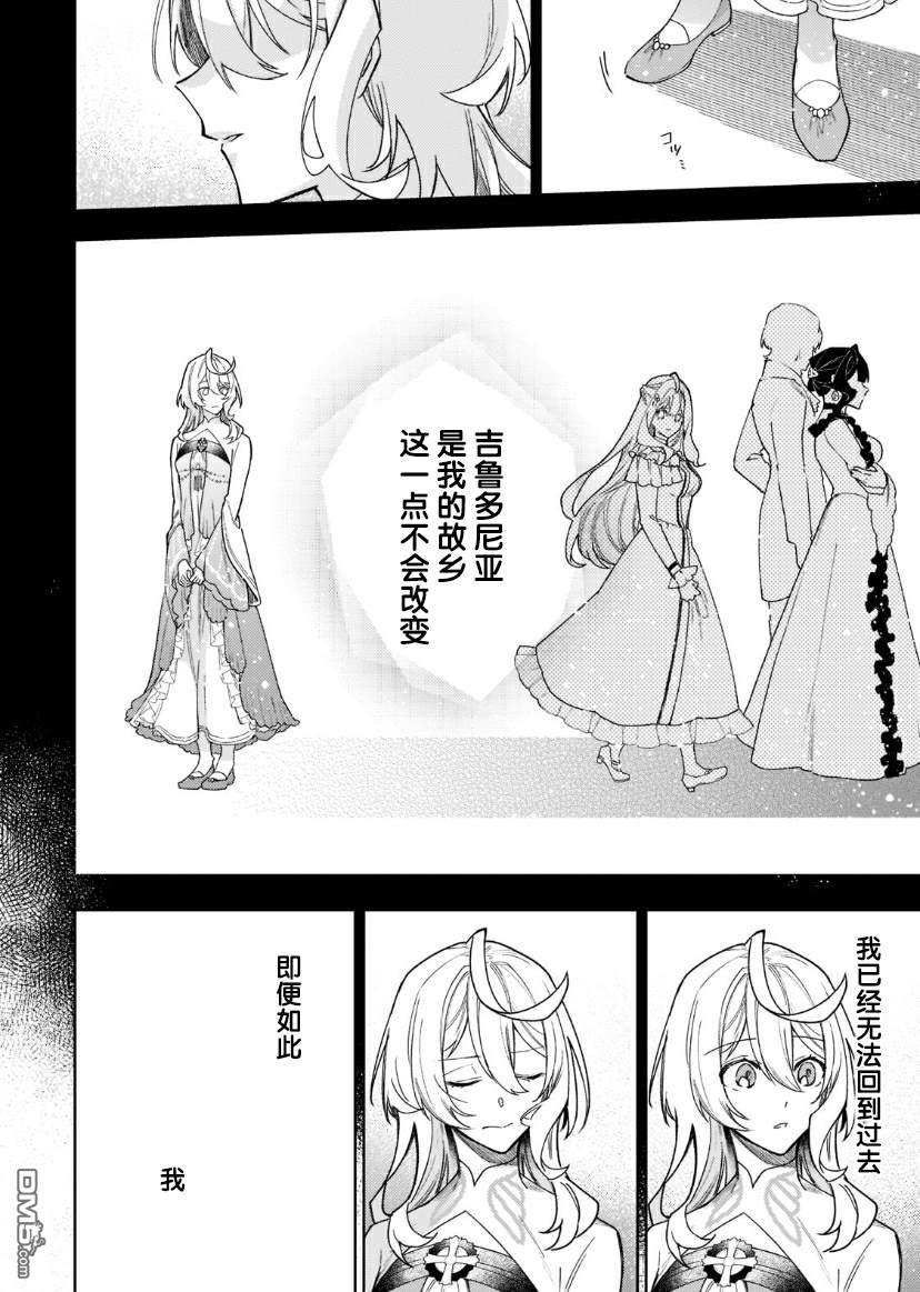 圣女因太过完美不够可爱而被废除婚约并卖到邻国第7话