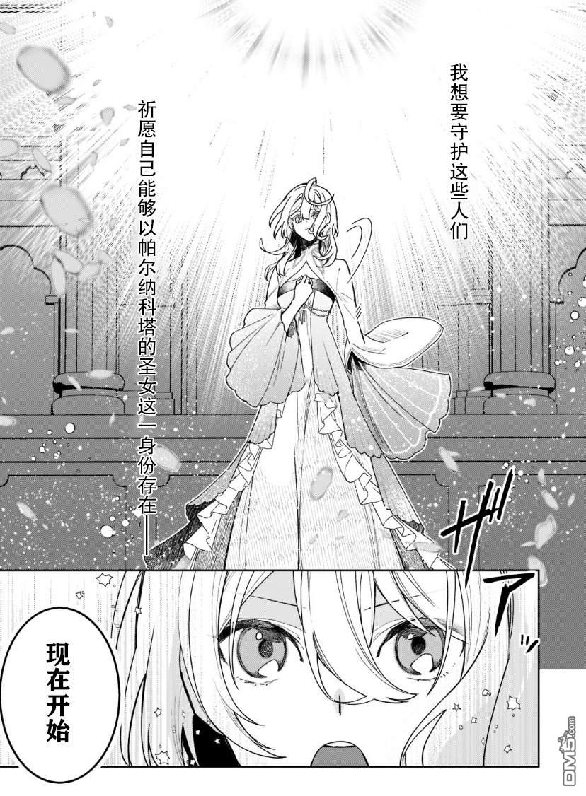 圣女因太过完美不够可爱而被废除婚约并卖到邻国第7话