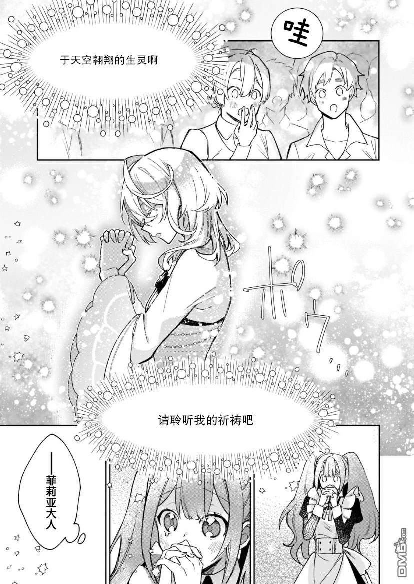 圣女因太过完美不够可爱而被废除婚约并卖到邻国第7话