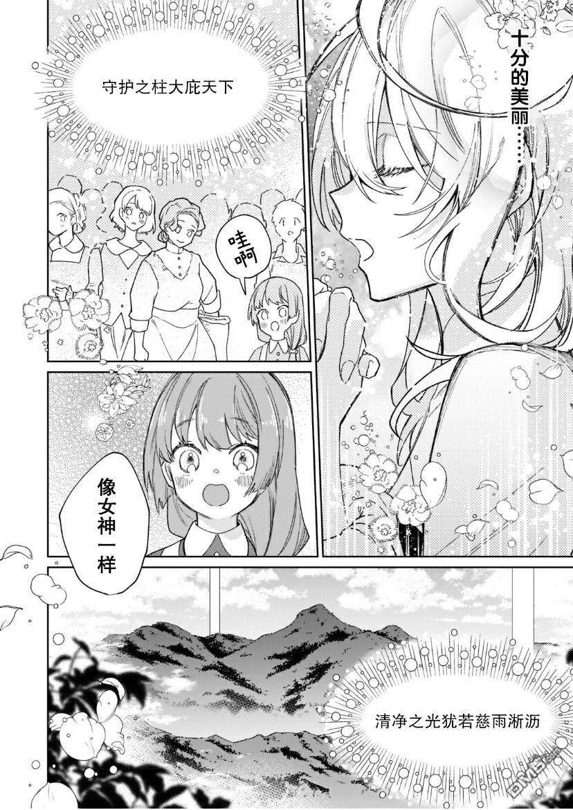 圣女因太过完美不够可爱而被废除婚约并卖到邻国第7话