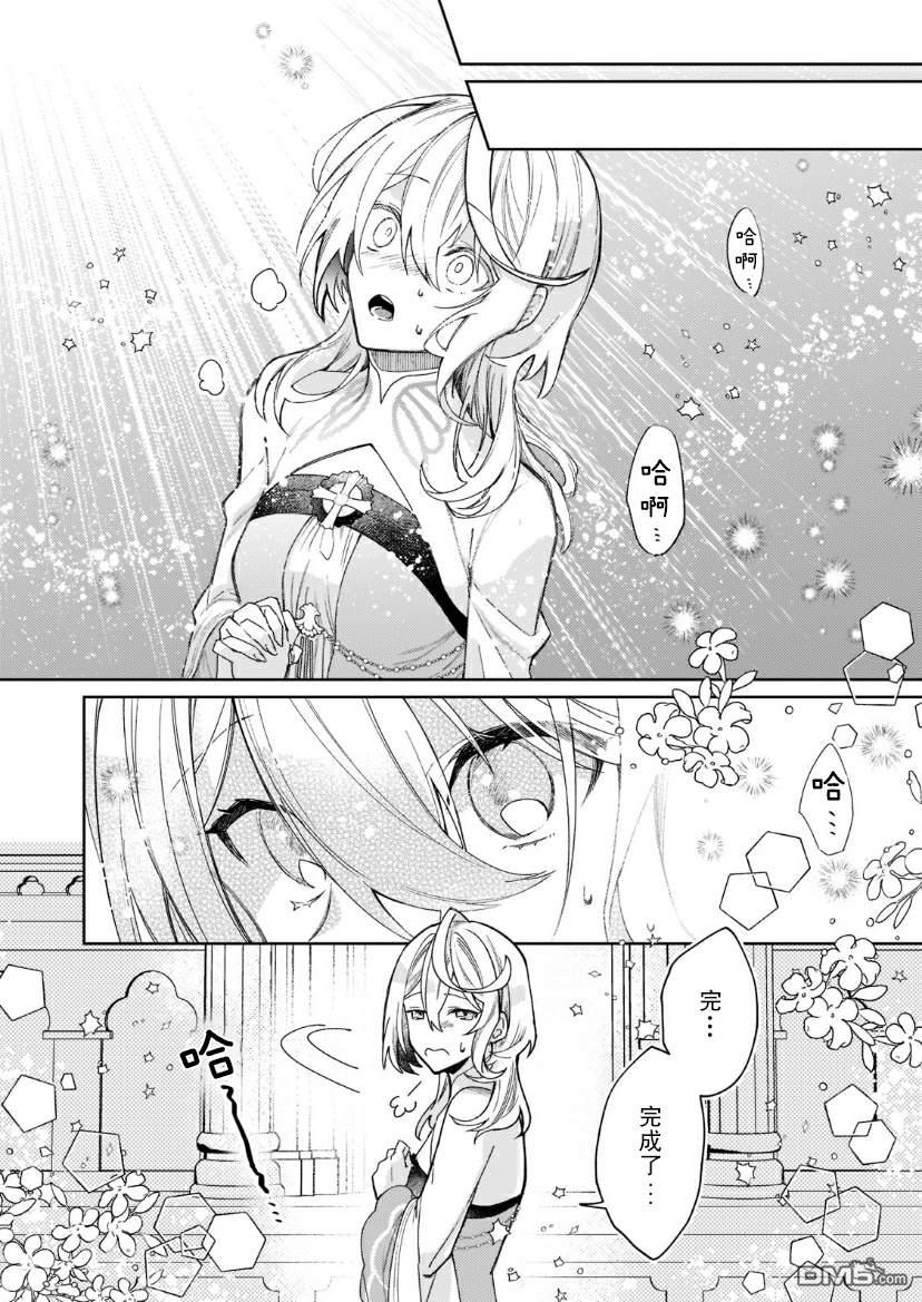 圣女因太过完美不够可爱而被废除婚约并卖到邻国第7话