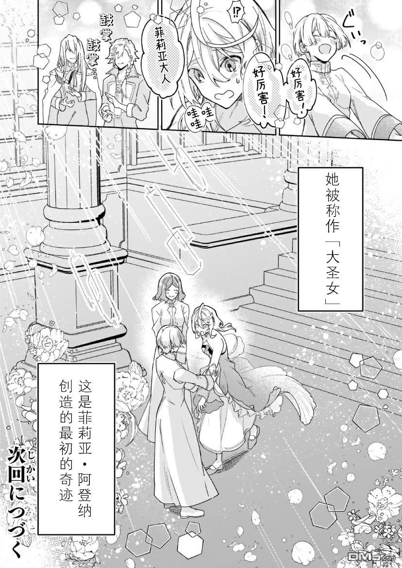 圣女因太过完美不够可爱而被废除婚约并卖到邻国第7话