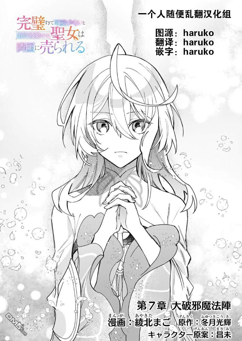 圣女因太过完美不够可爱而被废除婚约并卖到邻国第7话