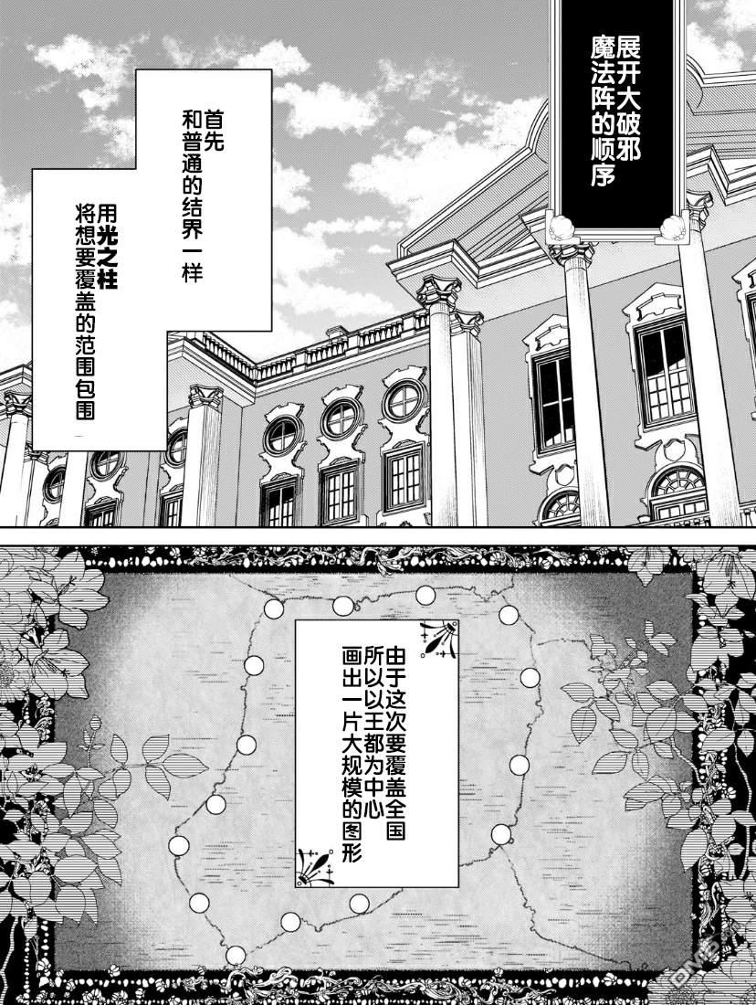 圣女因太过完美不够可爱而被废除婚约并卖到邻国第7话