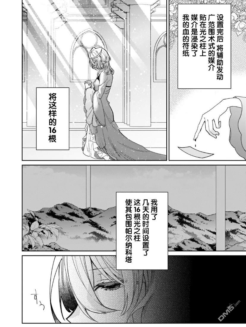 圣女因太过完美不够可爱而被废除婚约并卖到邻国第7话