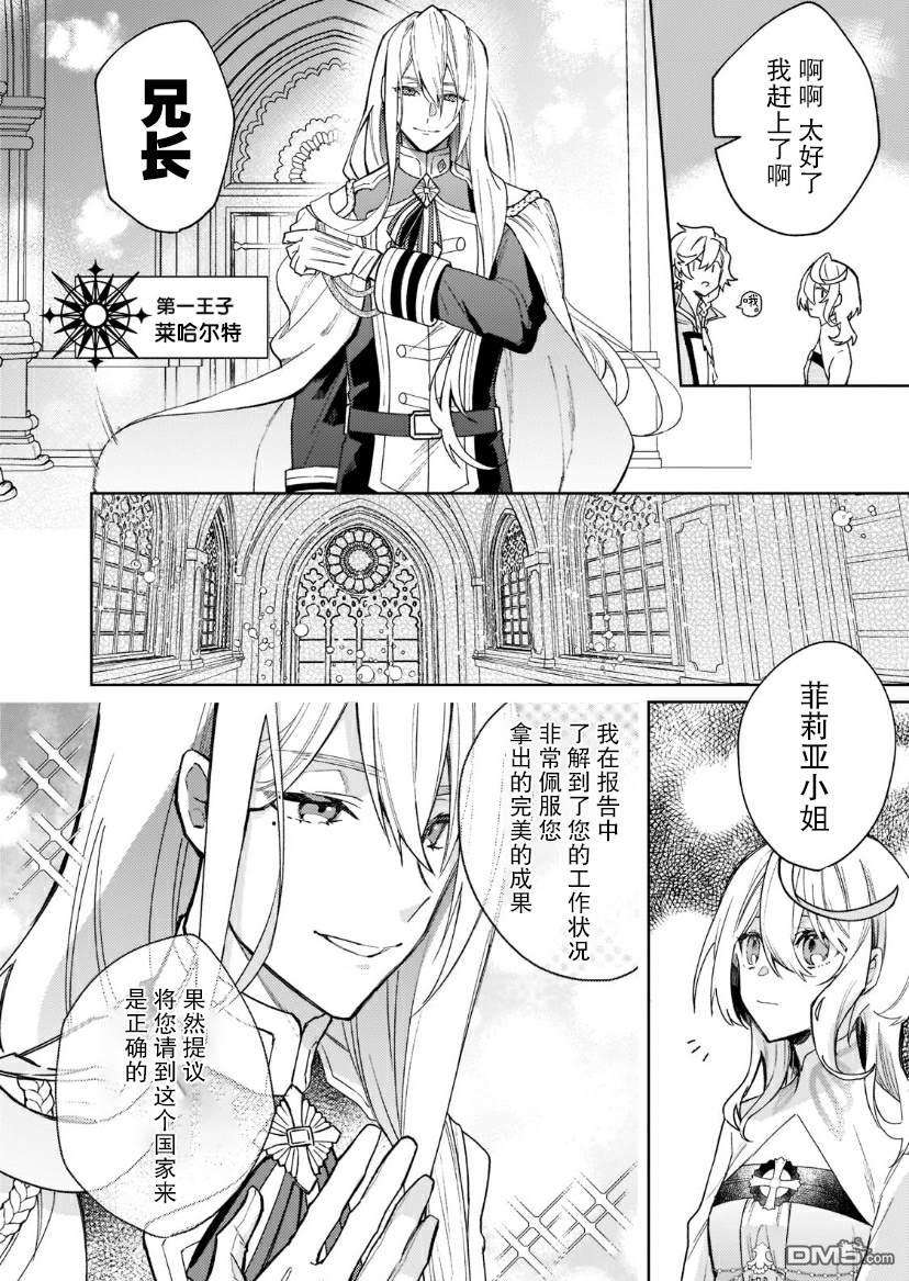 圣女因太过完美不够可爱而被废除婚约并卖到邻国第7话