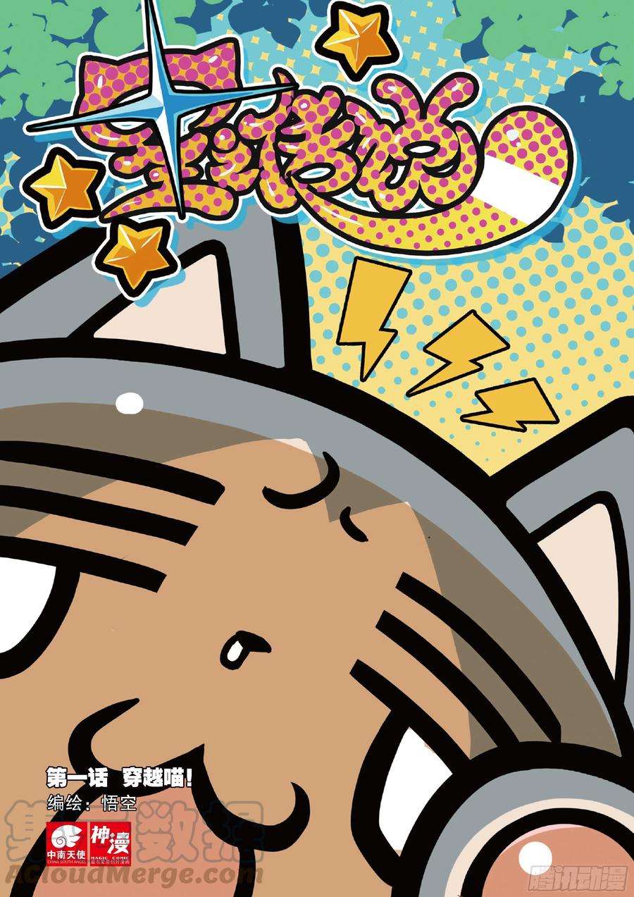 星之传说1 穿越喵！（上）