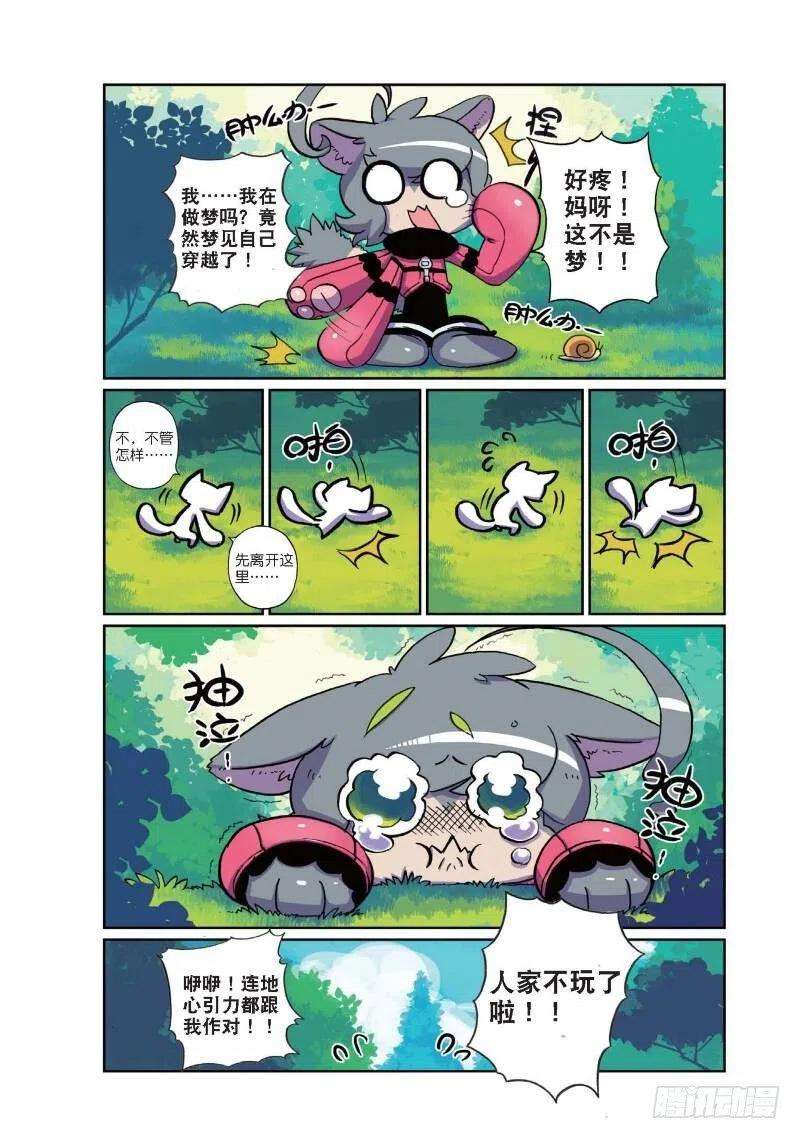 星之传说1 穿越喵！（上）