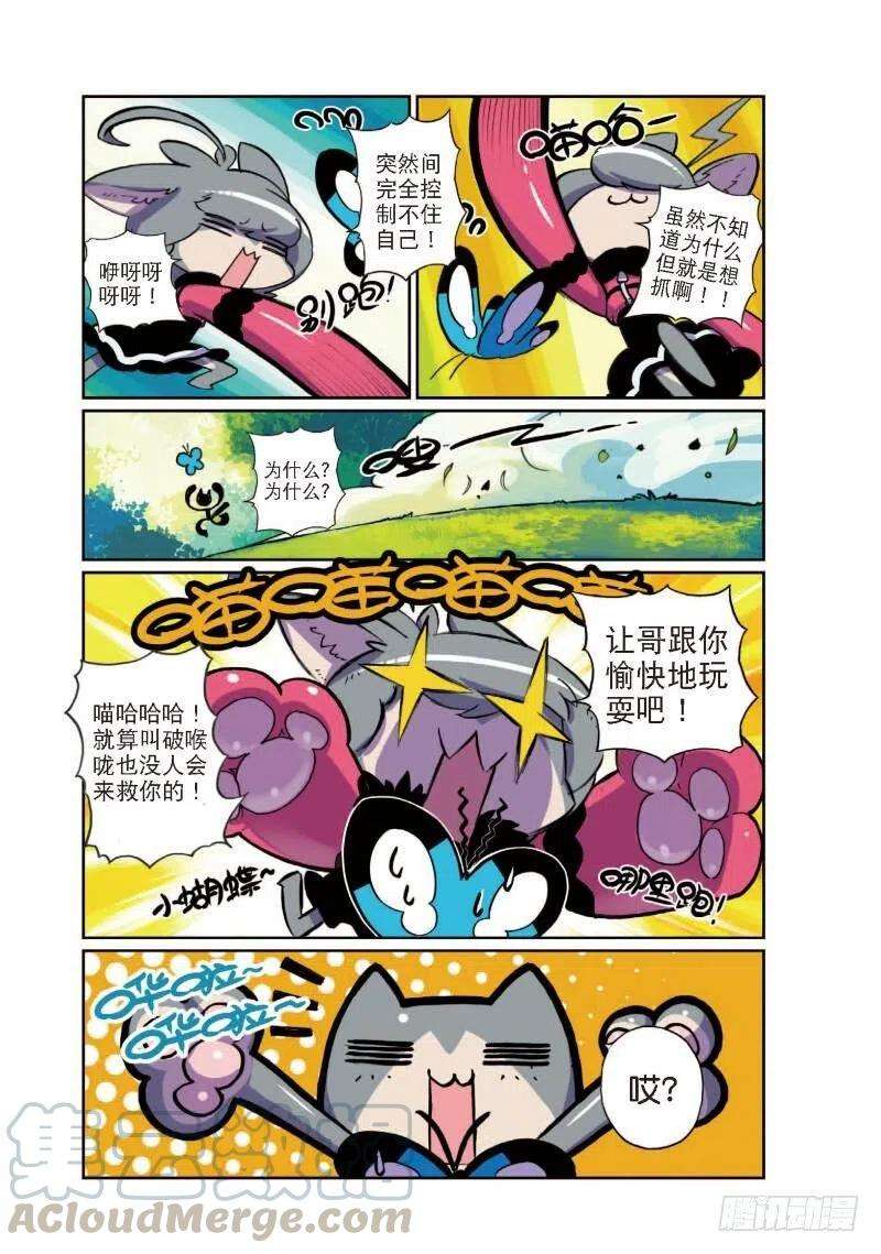 星之传说1 穿越喵！（中）