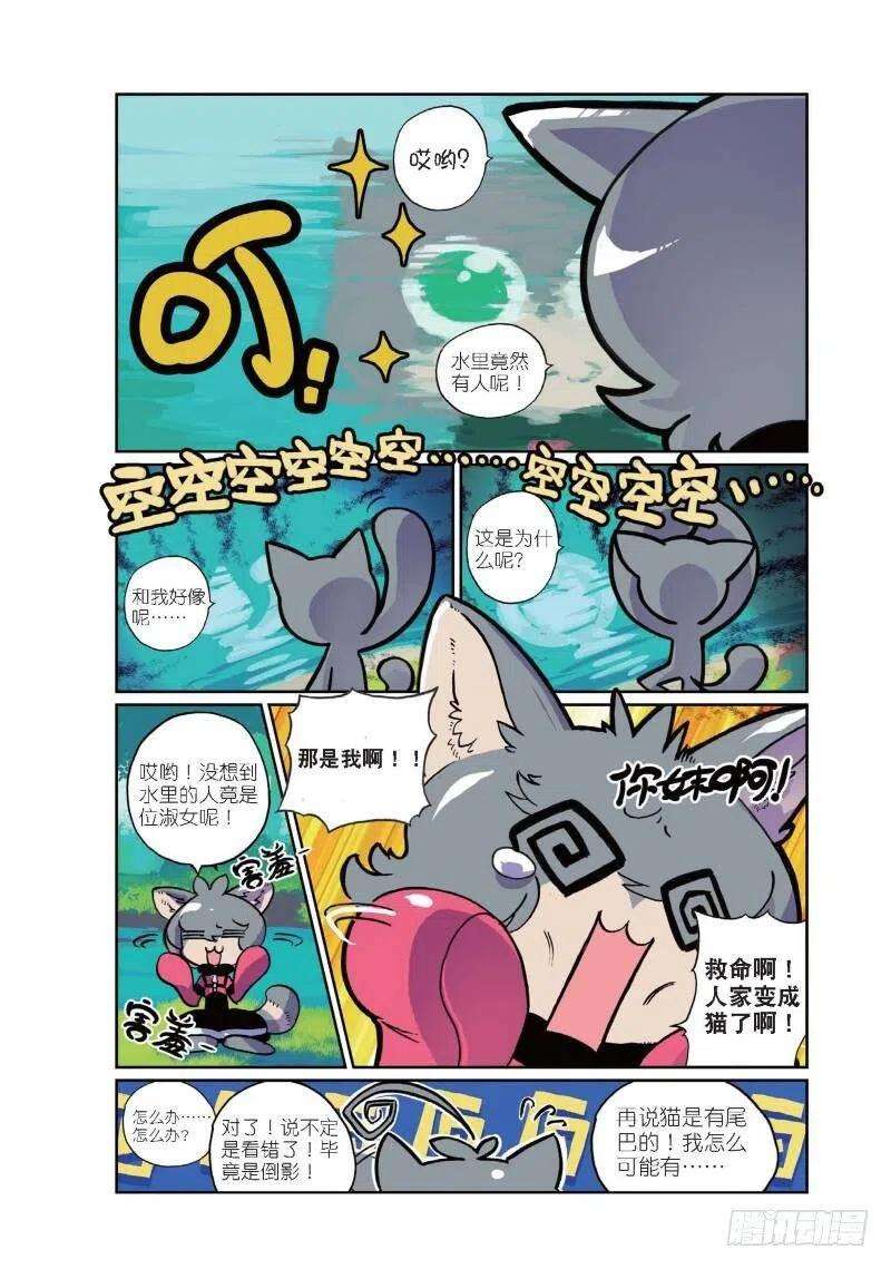 星之传说1 穿越喵！（中）