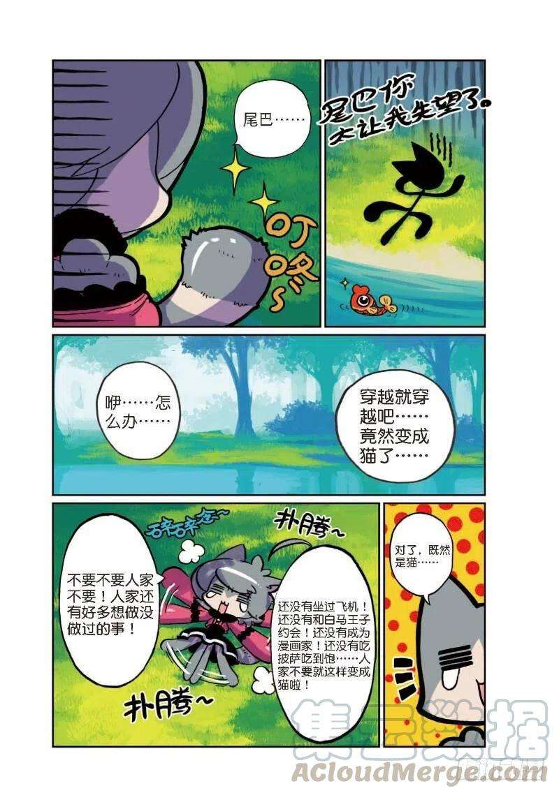 星之传说1 穿越喵！（中）