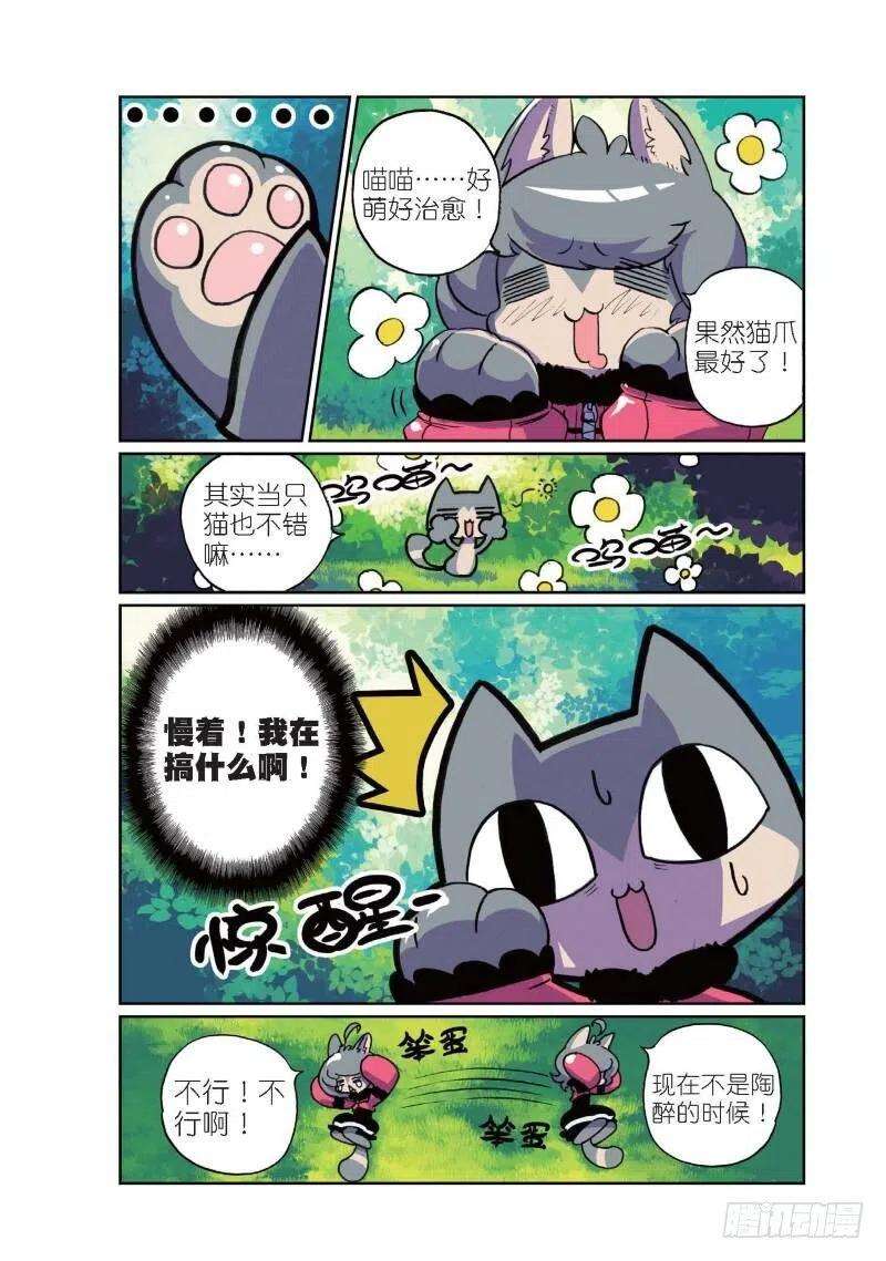 星之传说1 穿越喵！（中）