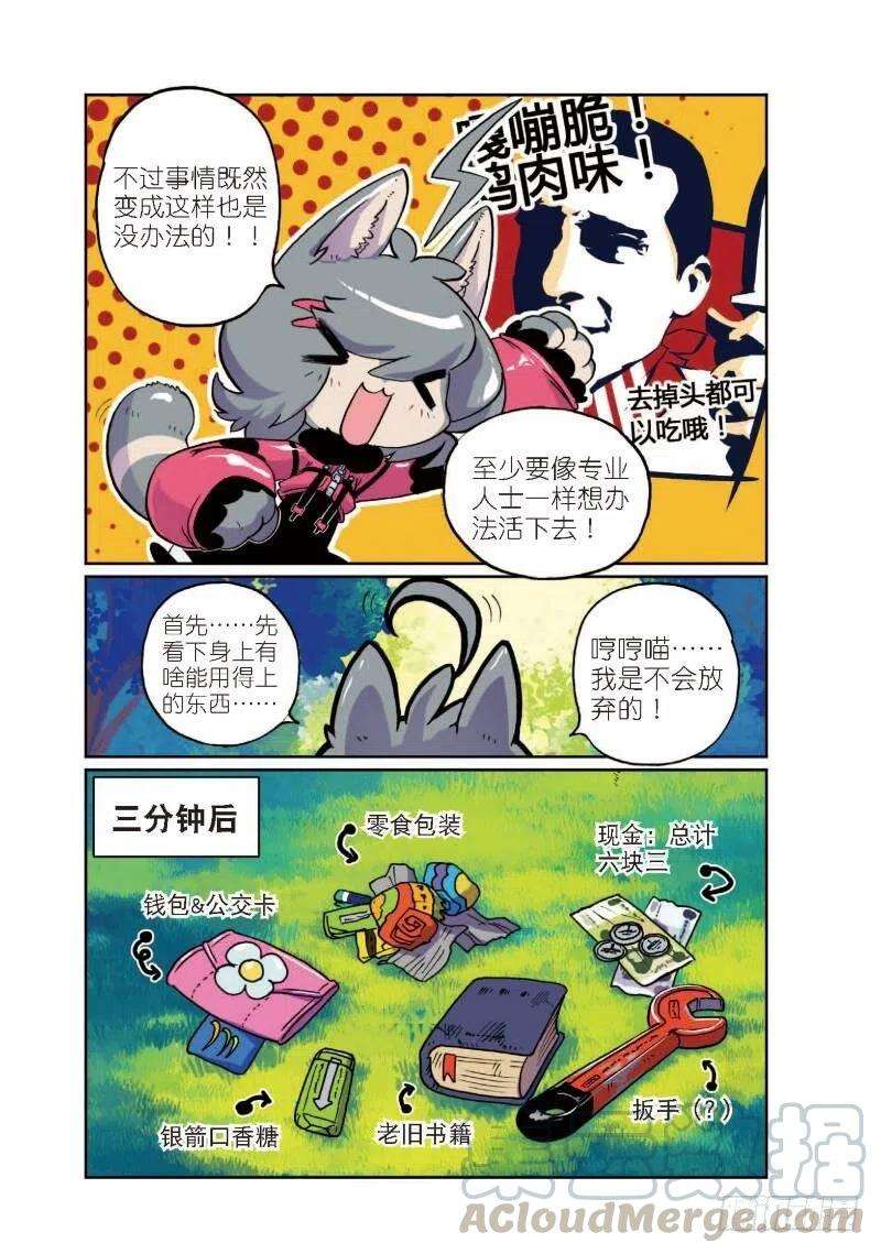 星之传说1 穿越喵！（中）