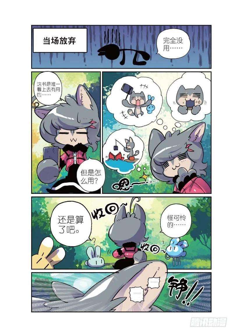 星之传说1 穿越喵！（中）