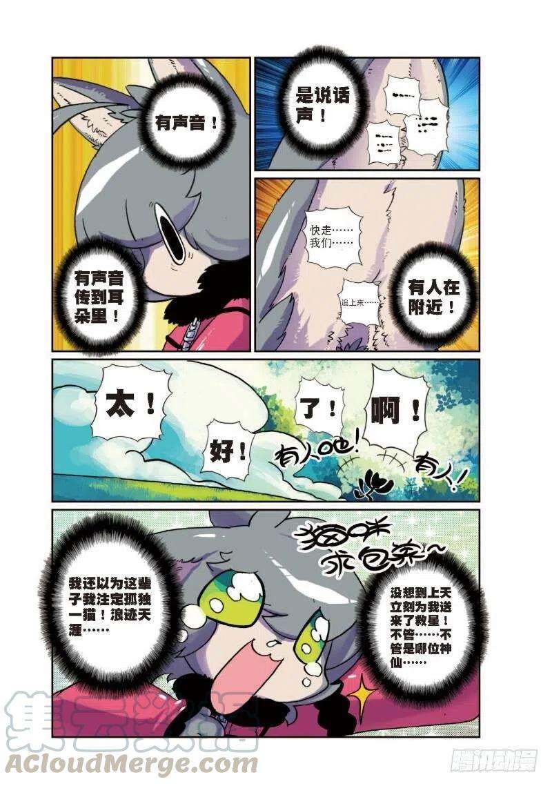 星之传说1 穿越喵！（下）