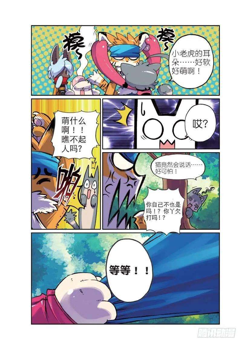 星之传说1 穿越喵！（下）