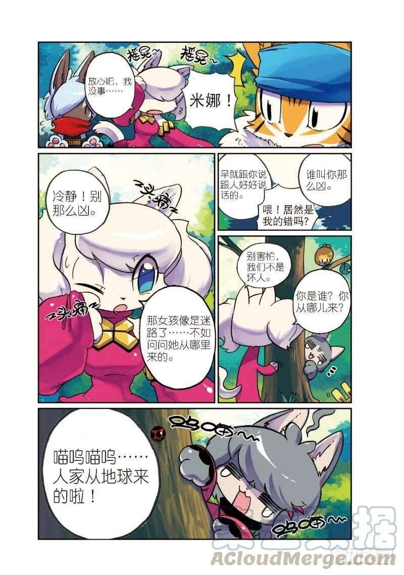 星之传说1 穿越喵！（下）