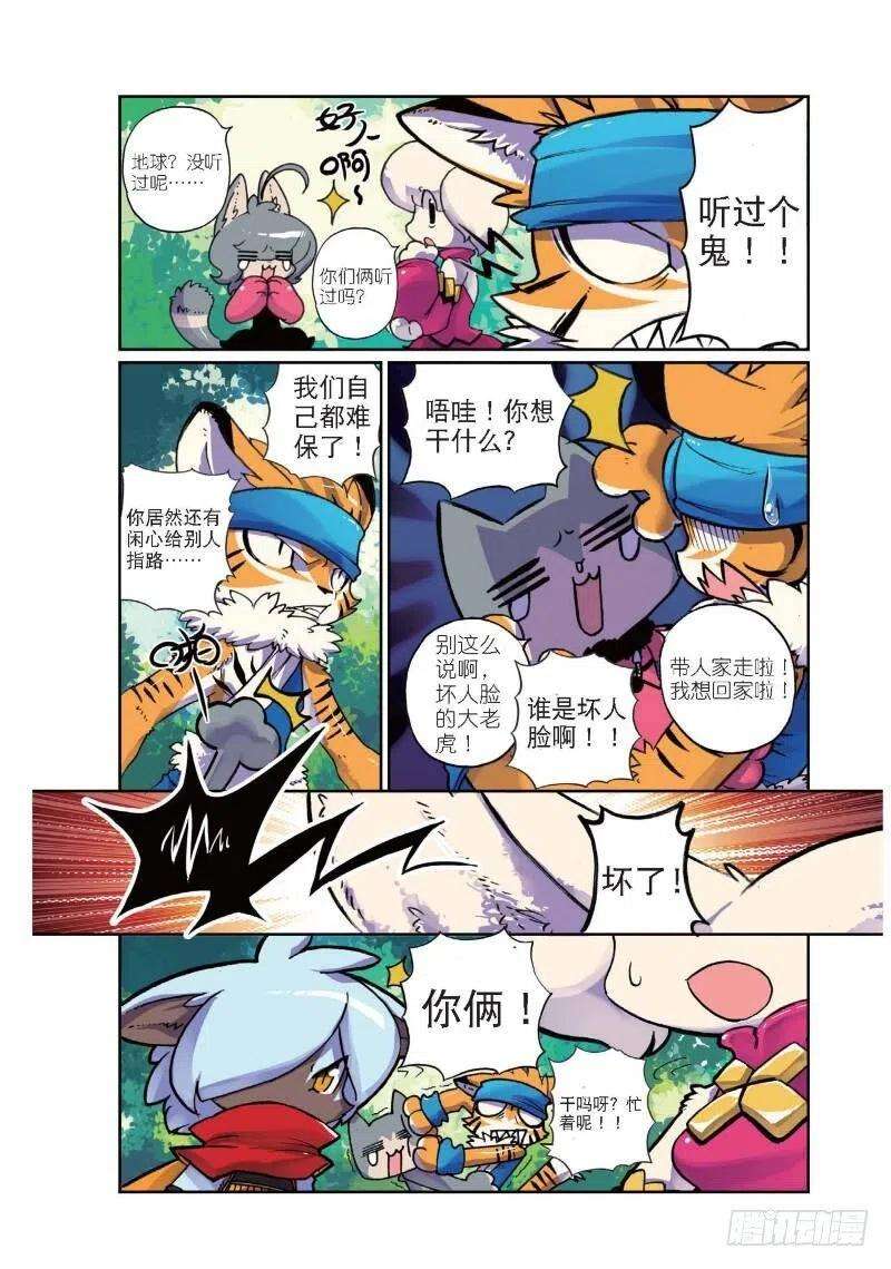 星之传说1 穿越喵！（下）