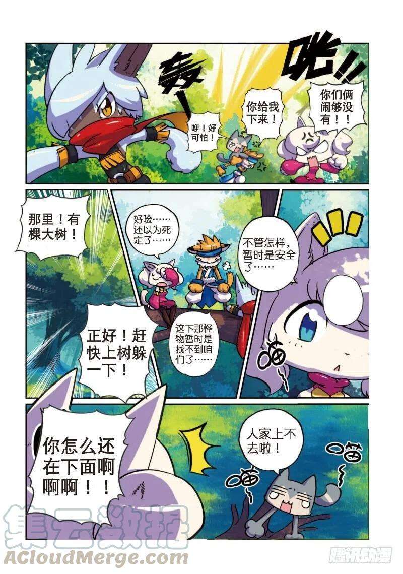 星之传说2 险境喵！（上）