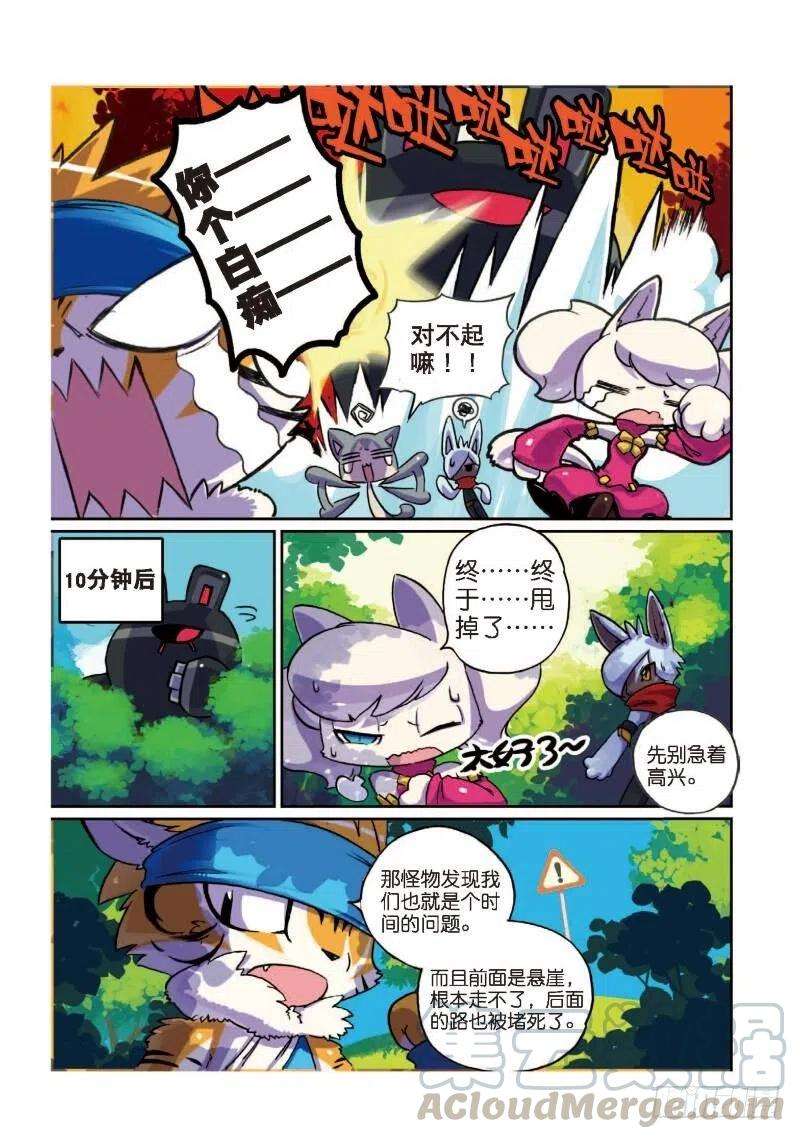 星之传说2 险境喵！（中）