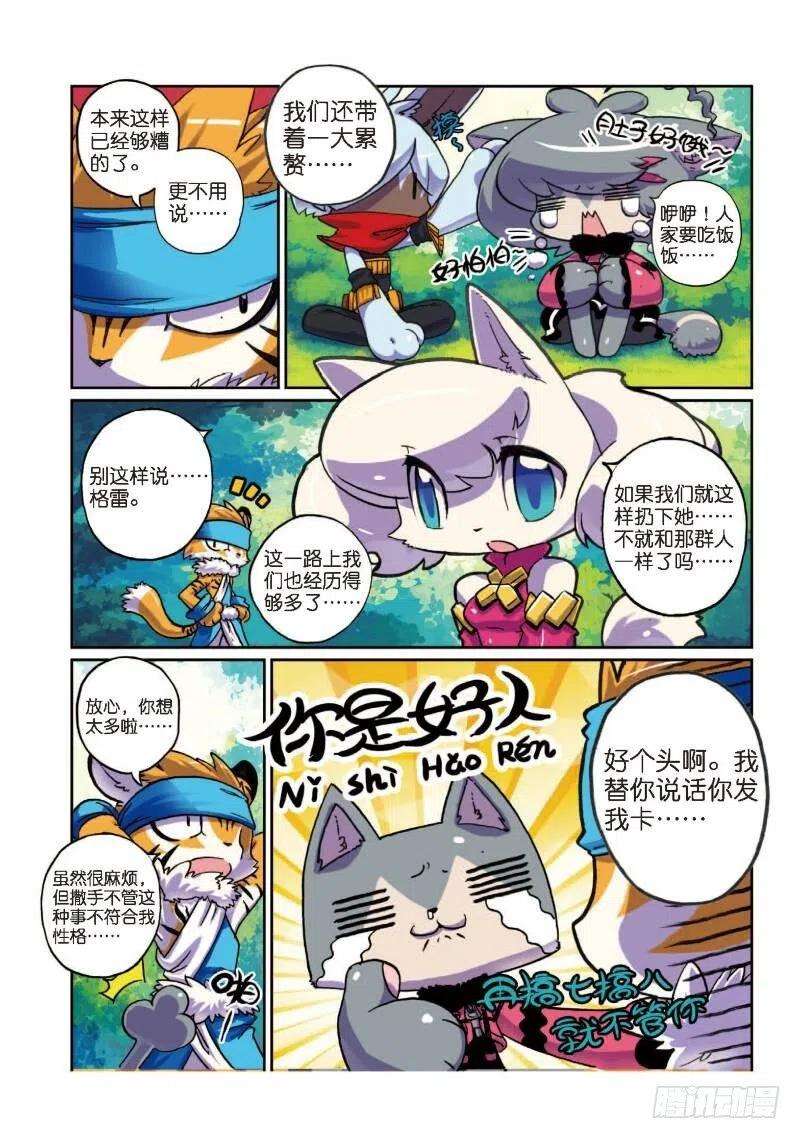 星之传说2 险境喵！（中）