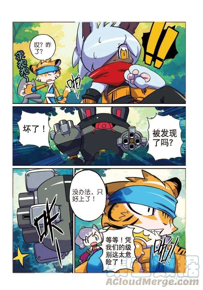 星之传说2 险境喵！（中）