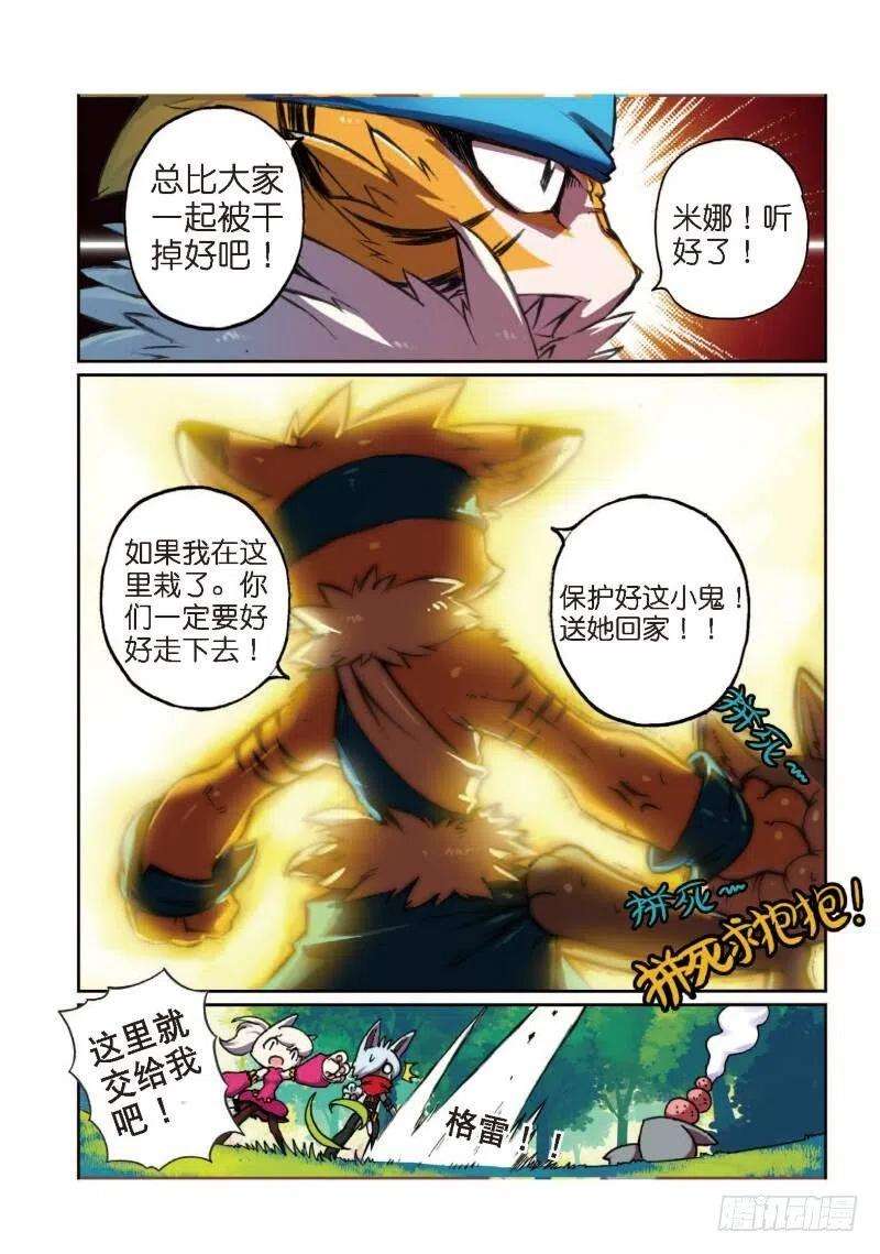 星之传说2 险境喵！（中）