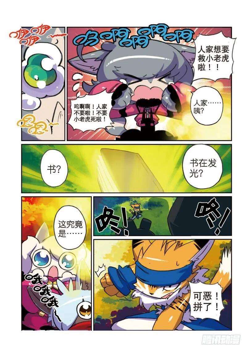 星之传说2 险境喵！（下）